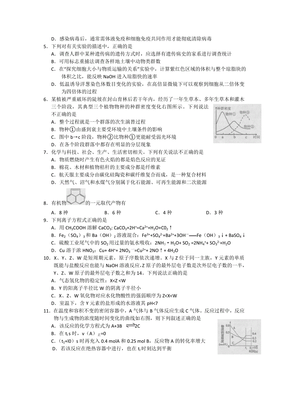 河北省唐山市2015届高三摸底考试理综试题 WORD版含答案.doc_第2页