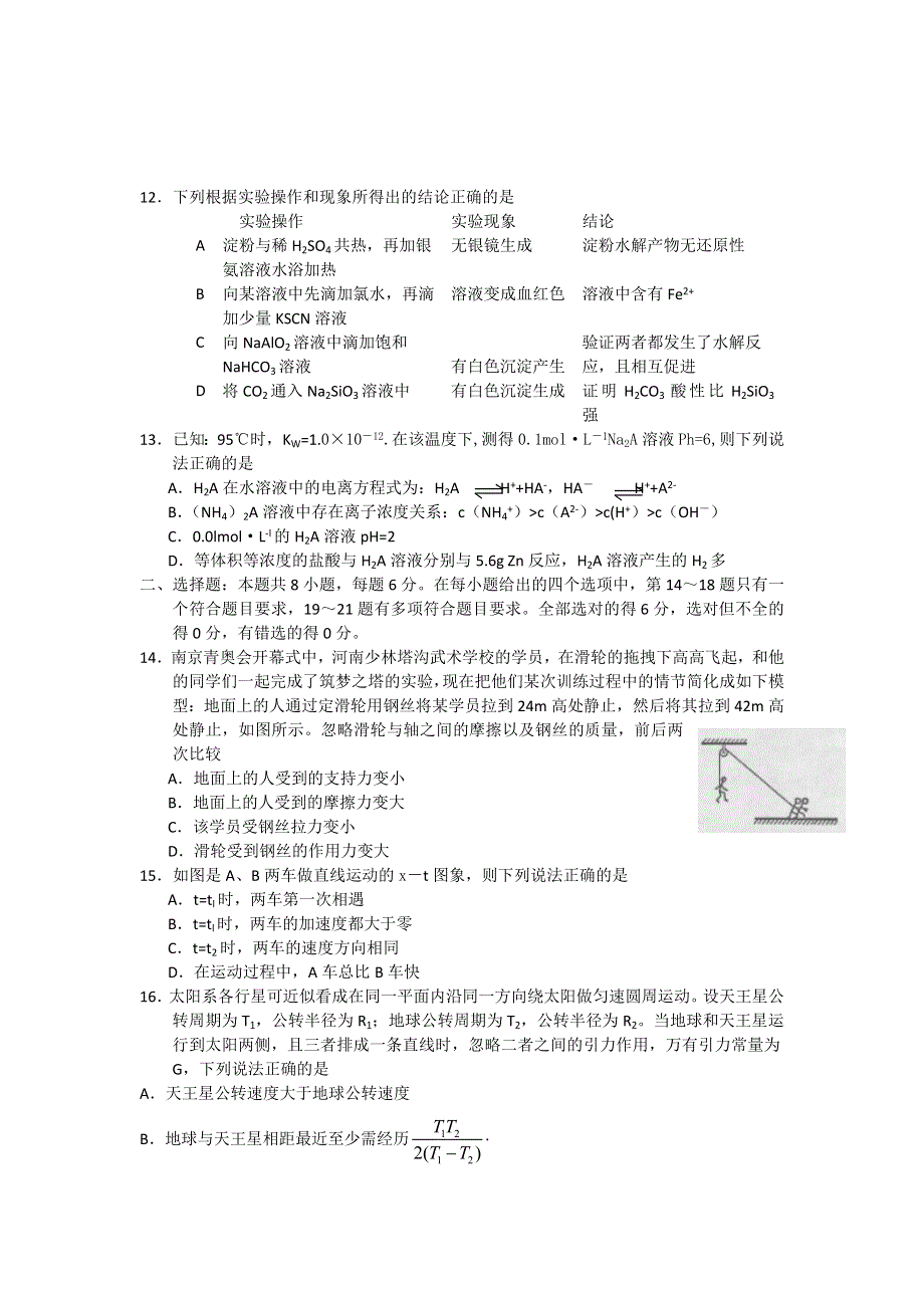 河北省唐山市2015届高三摸底考试理综试题 WORD版含答案.doc_第3页