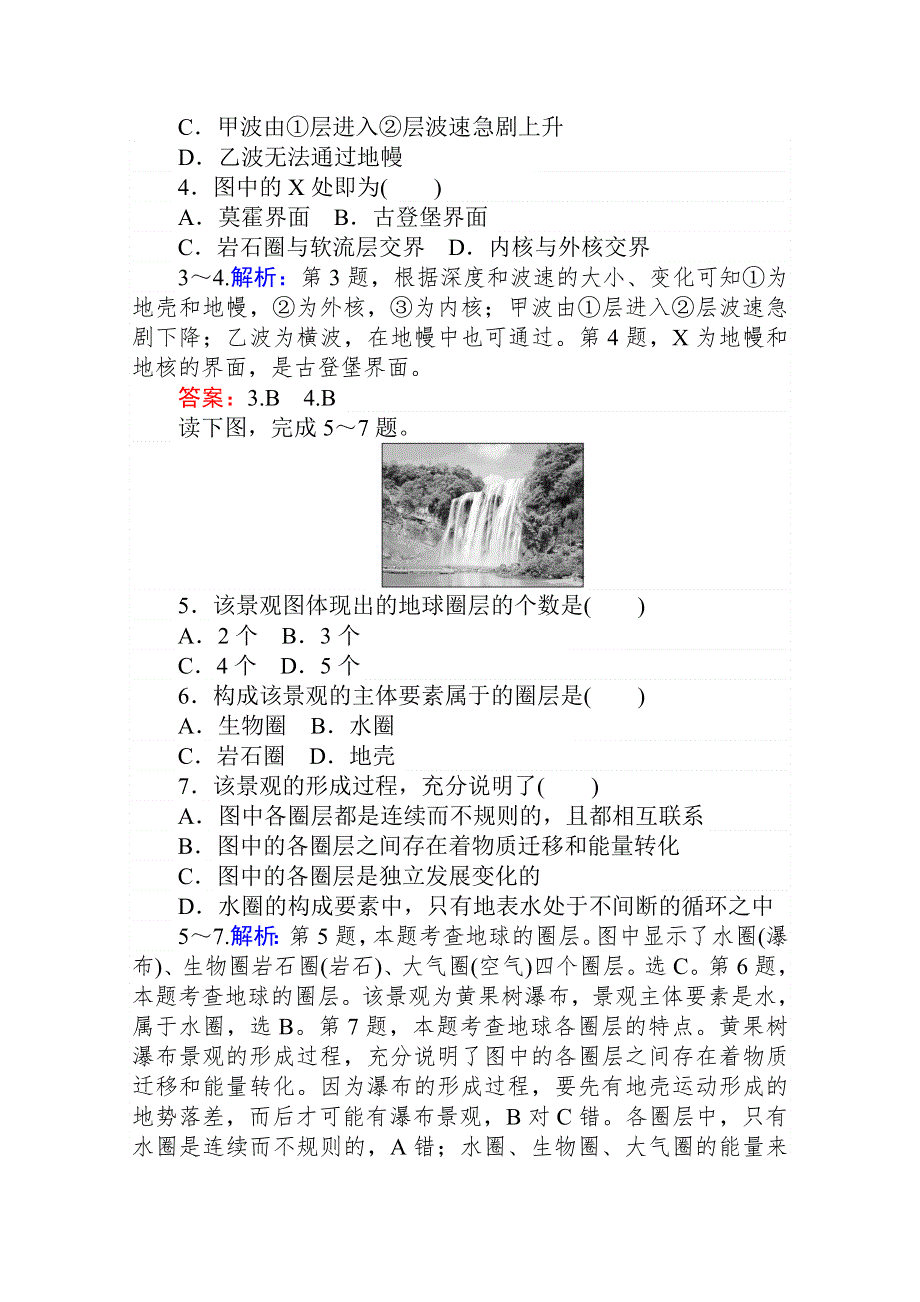 2019-2020学年新教材素养突破人教版地理必修第一册课后作业提升四1-第四节　地球的圈层结构 WORD版含解析.doc_第2页