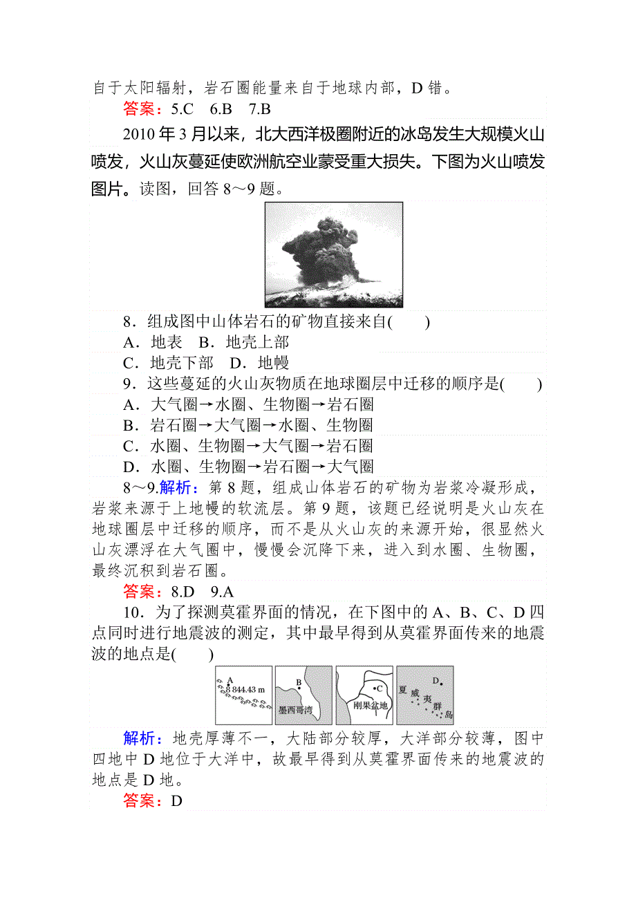 2019-2020学年新教材素养突破人教版地理必修第一册课后作业提升四1-第四节　地球的圈层结构 WORD版含解析.doc_第3页