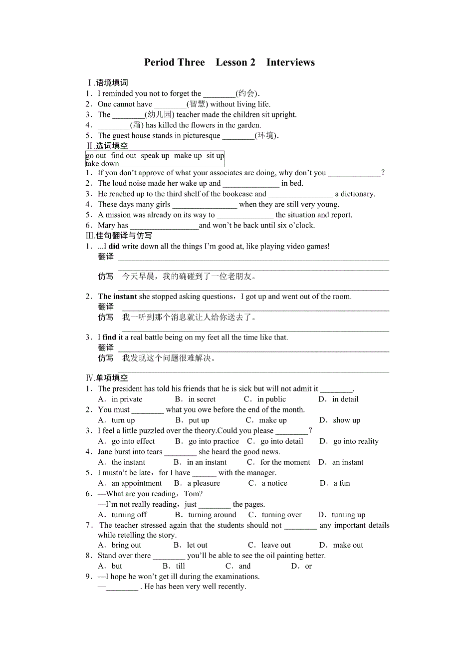 《学案导学与随堂笔记》2015-2016学年高中英语（北师大版必修五）配套课时作业：UNIT 14　CAREERS PERIOD THREE .doc_第1页