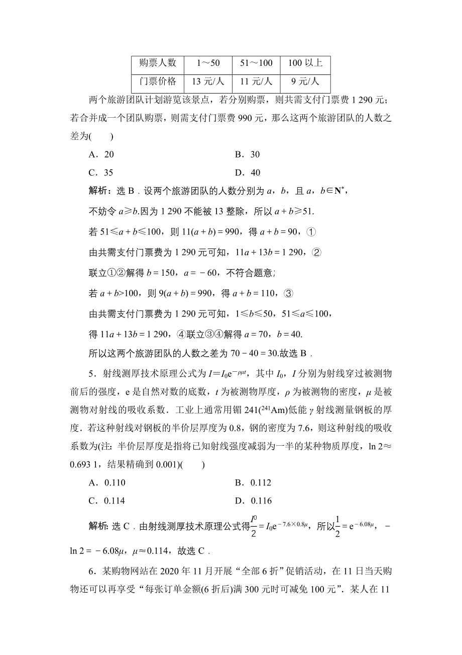 2022高考数学人教版（浙江专用）一轮总复习演练：第二章 第9讲　函数模型及其应用 WORD版含解析.doc_第2页