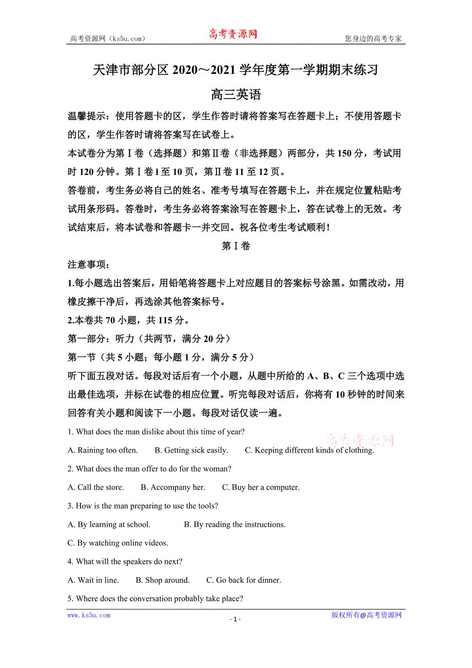 《解析》天津市部分区2021届高三上学期期末考试英语试卷 WORD版含解析.doc_第1页