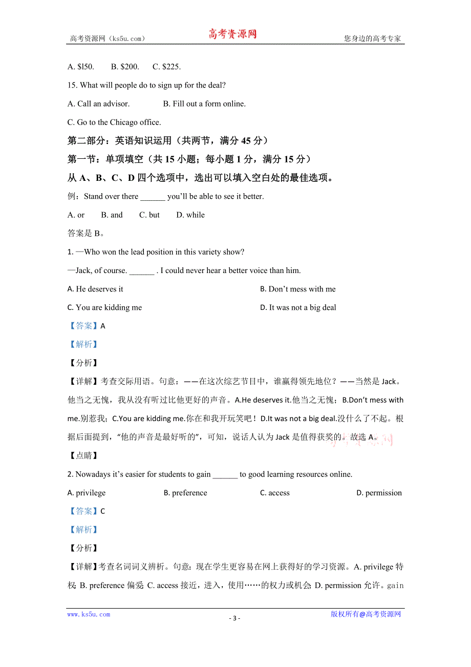 《解析》天津市部分区2021届高三上学期期末考试英语试卷 WORD版含解析.doc_第3页