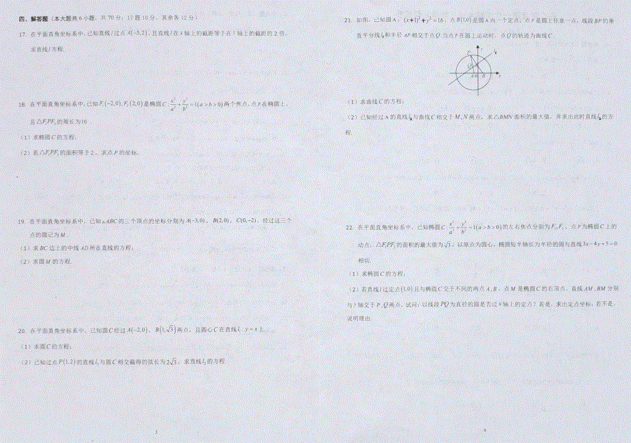 吉林省长春市第二中学2021-2022学年高二上学期第一次月考数学（理）试题 扫描版含答案.pdf_第2页
