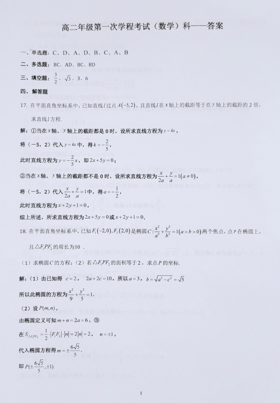 吉林省长春市第二中学2021-2022学年高二上学期第一次月考数学（理）试题 扫描版含答案.pdf_第3页