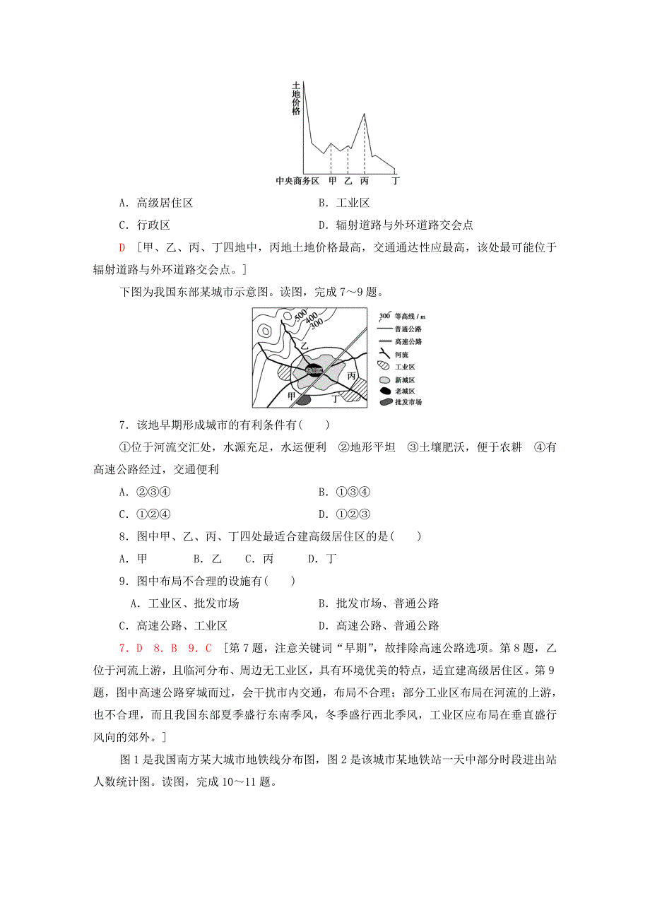 2021-2022学年新教材高中地理 第2章 乡村和城镇 章末测评（含解析）新人教版必修第二册.doc_第3页