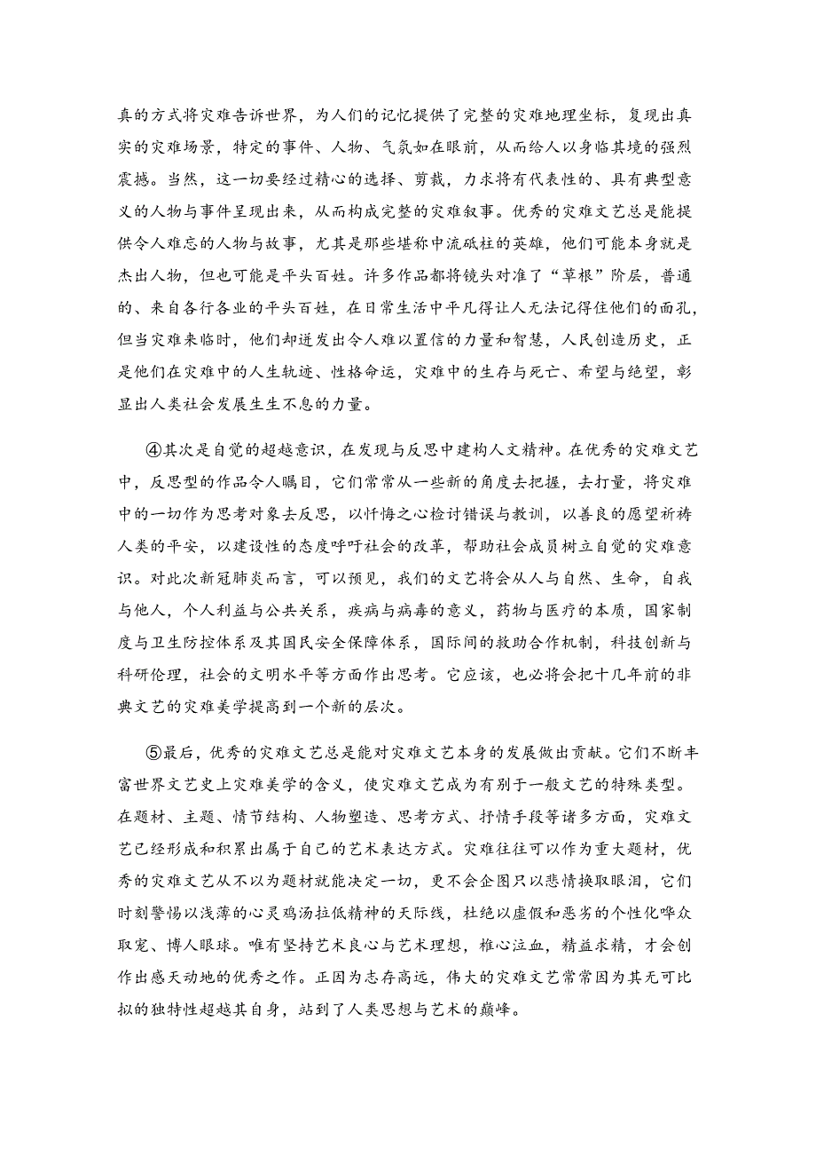 四川省三台中学实验学校2019-2020学年高二6月月考语文试题 WORD版含答案.docx_第2页