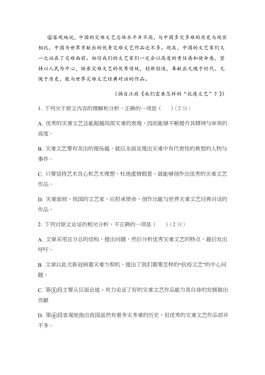 四川省三台中学实验学校2019-2020学年高二6月月考语文试题 WORD版含答案.docx_第3页