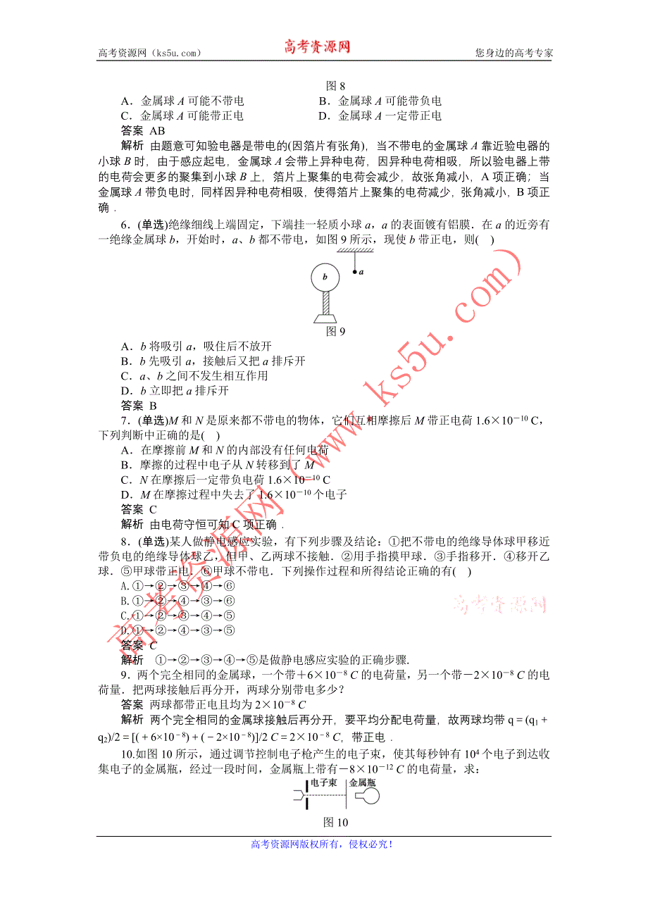 2012高二物理每课一练 1.1 认识静电 （粤教版选修3-1）.doc_第2页