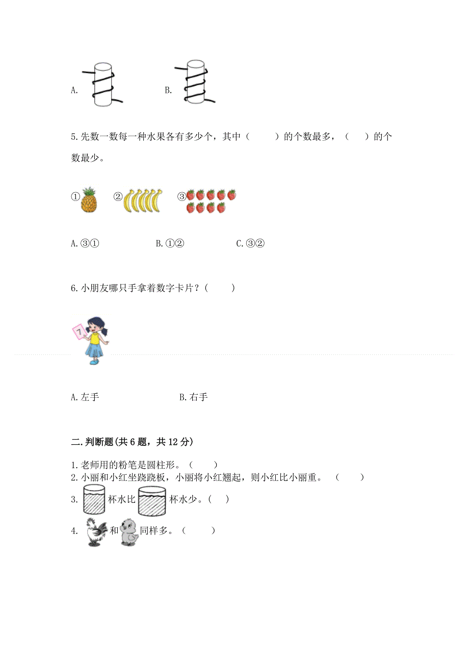 小学一年级上册数学期中测试卷及参考答案【完整版】.docx_第2页