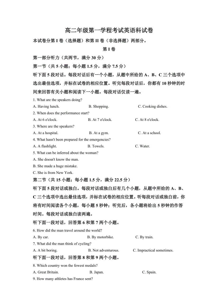 吉林省长春市第二中学2021-2022学年高二上学期第一次月考英语试题 WORD版含解析.doc_第1页