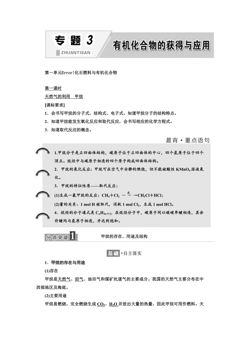 2017-2018学年高中化学苏教版必修2教学案：专题3 第一单元 化石燃料与有机化合物 WORD版含答案.doc_第1页