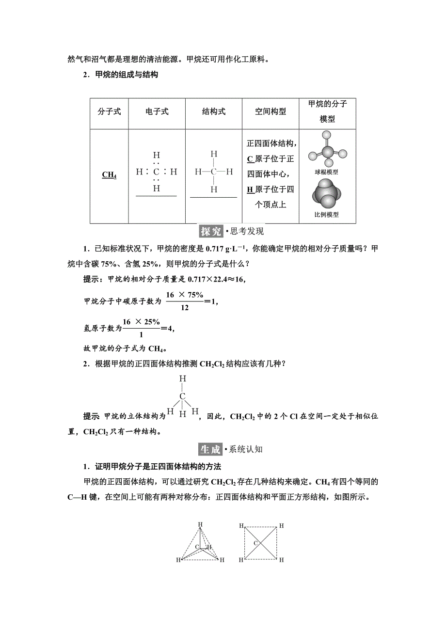 2017-2018学年高中化学苏教版必修2教学案：专题3 第一单元 化石燃料与有机化合物 WORD版含答案.doc_第2页