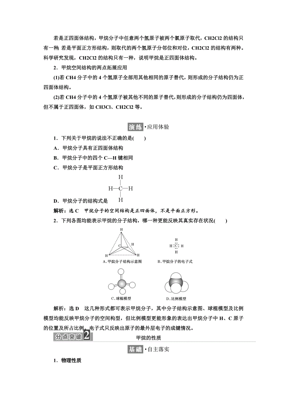 2017-2018学年高中化学苏教版必修2教学案：专题3 第一单元 化石燃料与有机化合物 WORD版含答案.doc_第3页