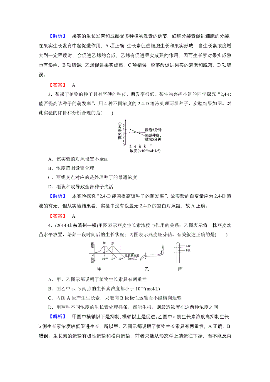 《高考讲坛 新课标》2015届高三生物一轮课时限时检测：第1单元 生命活动的调节 课时限时检测28 必修3 第1单元.doc_第2页