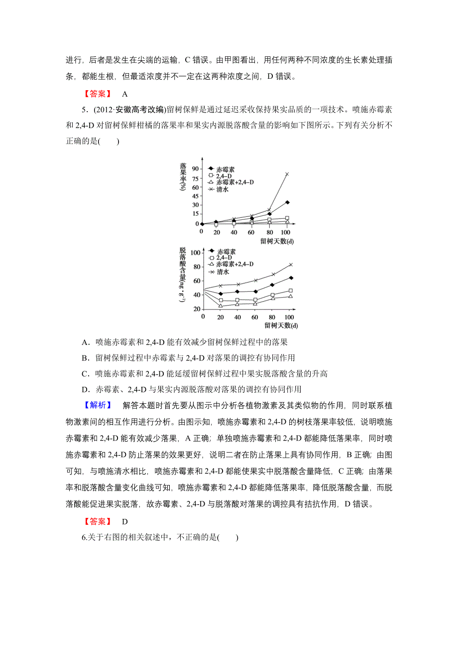 《高考讲坛 新课标》2015届高三生物一轮课时限时检测：第1单元 生命活动的调节 课时限时检测28 必修3 第1单元.doc_第3页