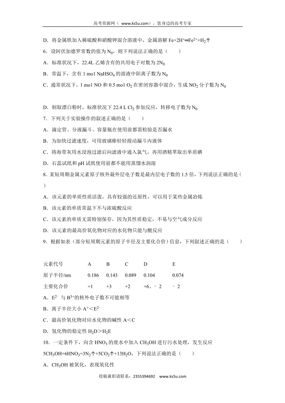 《解析》天津市静海一中2016届高三下学期开学化学试卷 WORD版含解析.doc_第2页