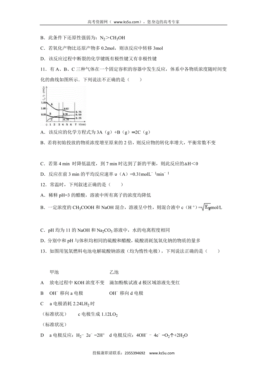 《解析》天津市静海一中2016届高三下学期开学化学试卷 WORD版含解析.doc_第3页