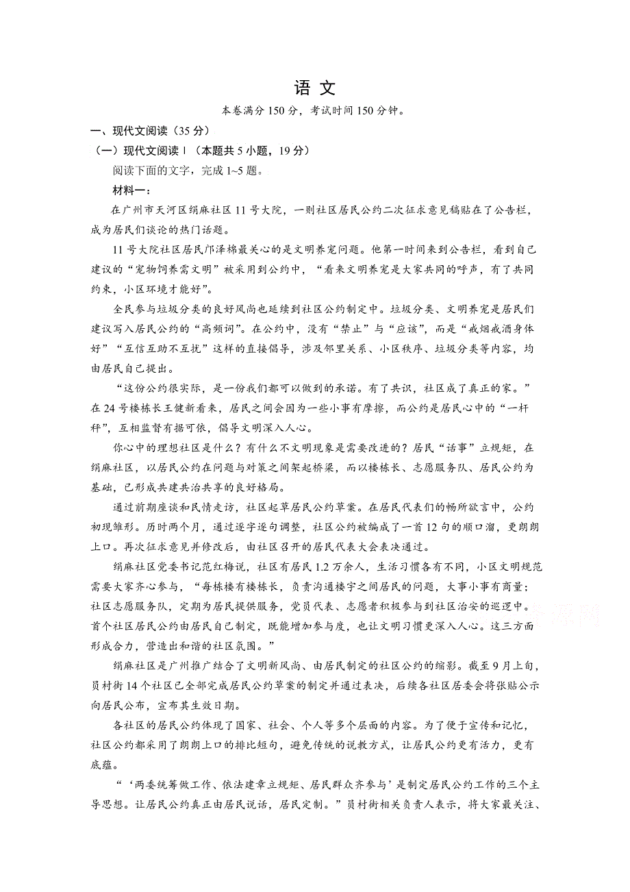 山东省青岛市西海岸新区（黄岛区）2020届高三3月模拟考试语文试卷 WORD版含答案.doc_第1页