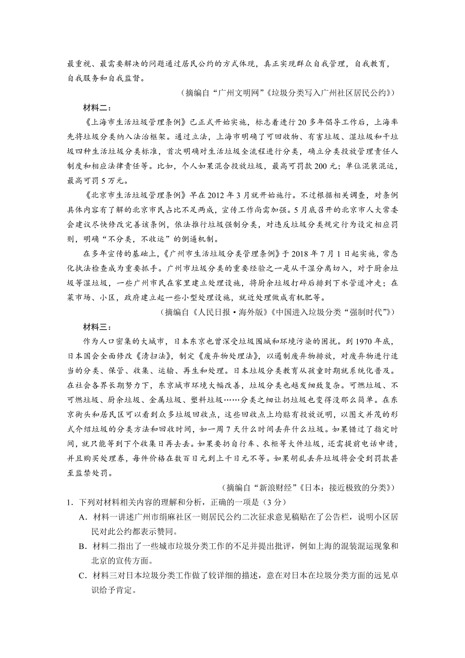 山东省青岛市西海岸新区（黄岛区）2020届高三3月模拟考试语文试卷 WORD版含答案.doc_第2页