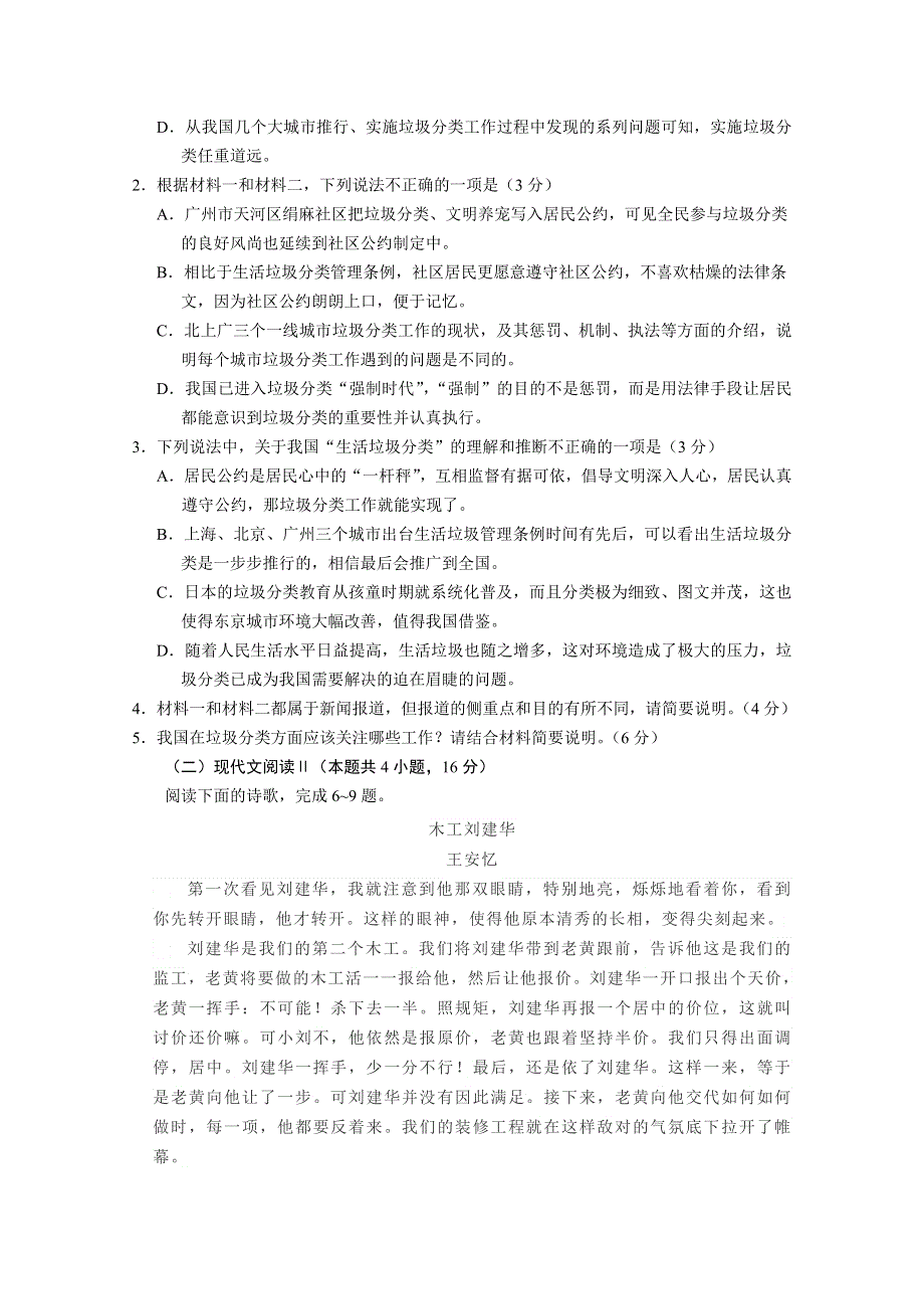 山东省青岛市西海岸新区（黄岛区）2020届高三3月模拟考试语文试卷 WORD版含答案.doc_第3页