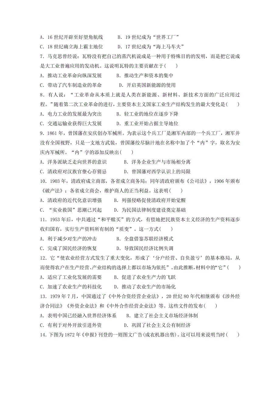 吉林省长春市第二十中学2019-2020学年高一下学期期末考试历史试卷 WORD版含答案.doc_第2页