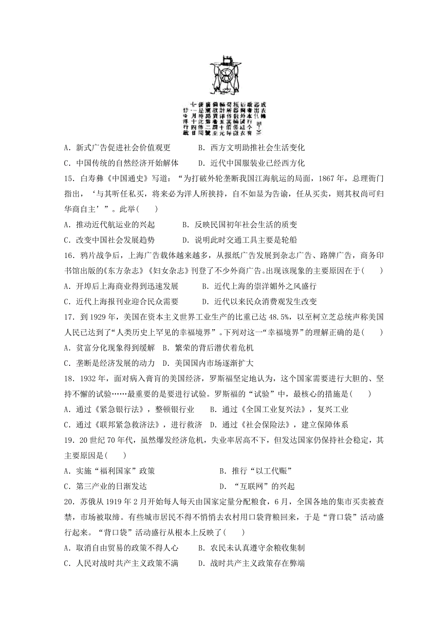 吉林省长春市第二十中学2019-2020学年高一下学期期末考试历史试卷 WORD版含答案.doc_第3页