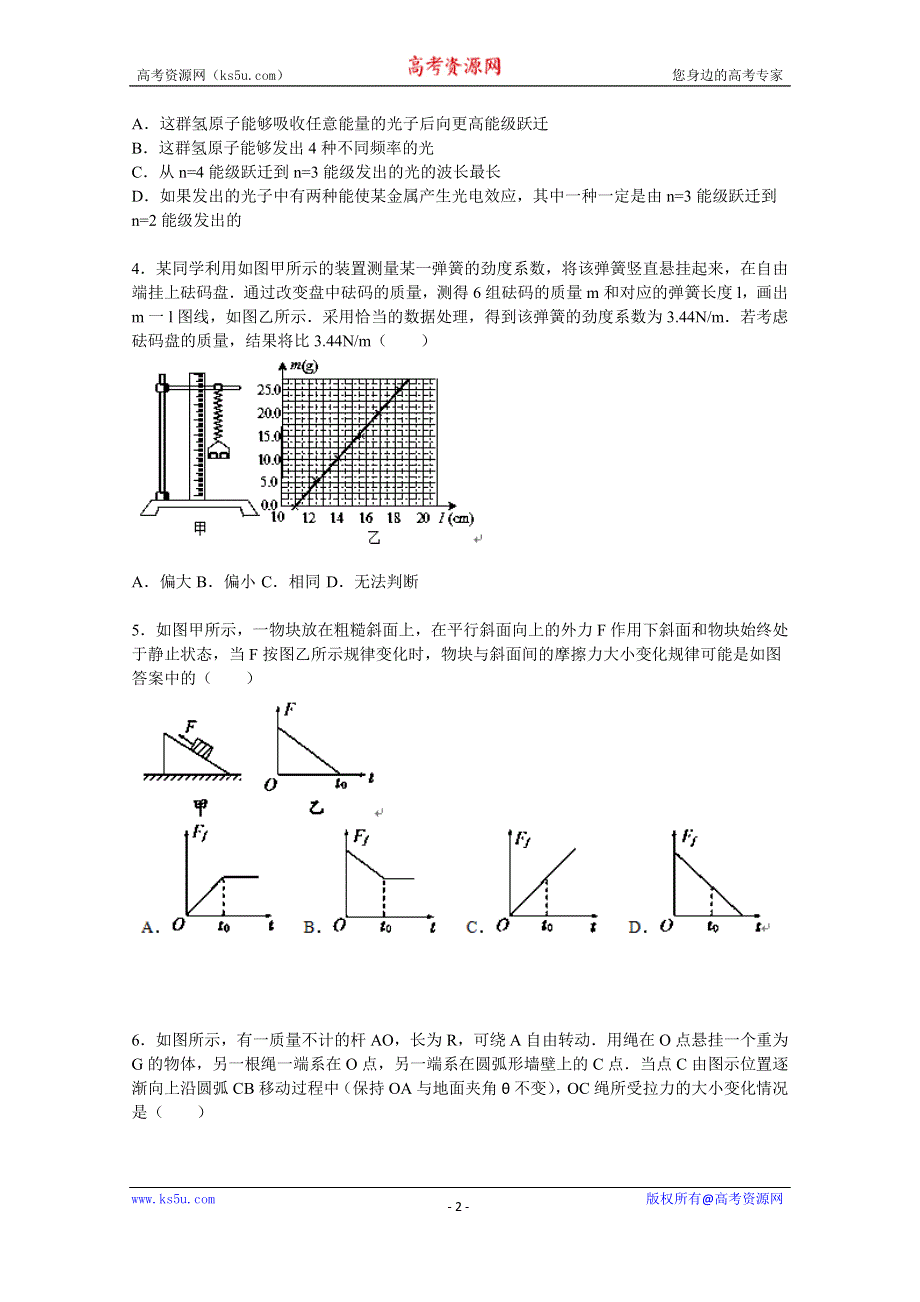 《解析》天津市静海一中等六校联考2016届高三上学期期中物理试题 WORD版含解析.doc_第2页