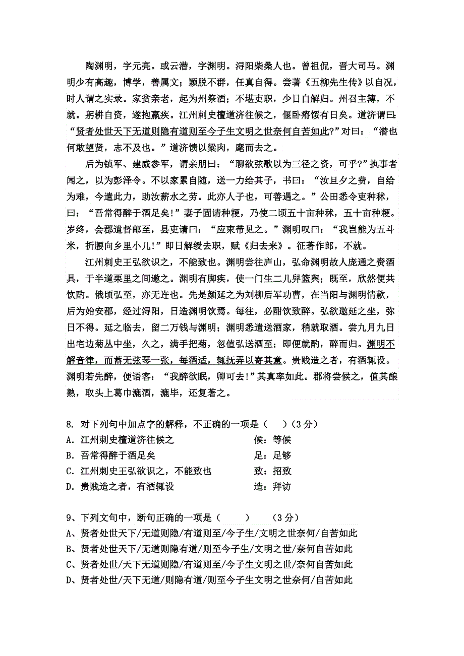 广东省肇庆第四中学2014-2015学年高二上学期第一次月考语文试题 WORD版缺答案.doc_第3页