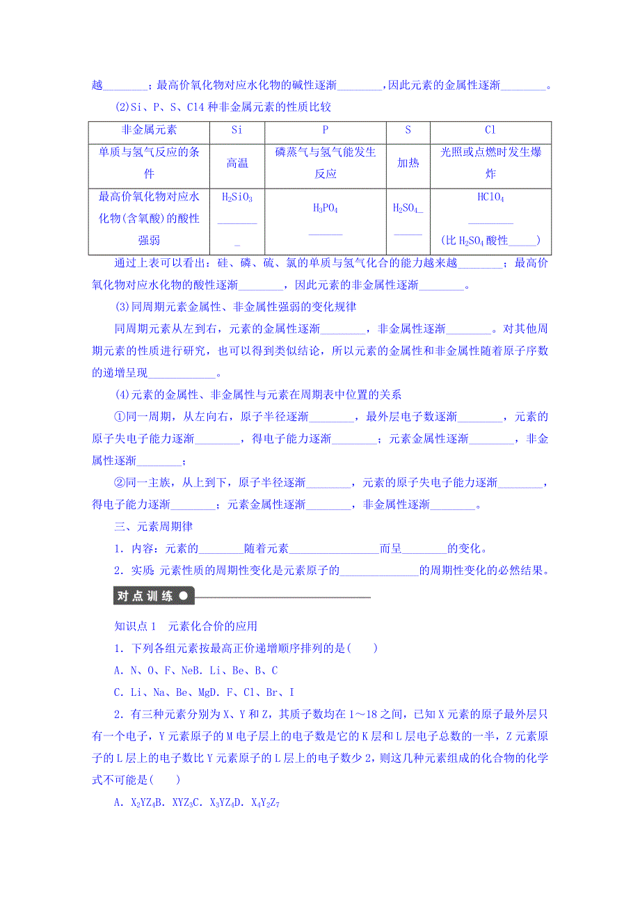 2017-2018学年高中化学苏教版必修2课时作业：1-2元素周期律 WORD版含答案.doc_第3页