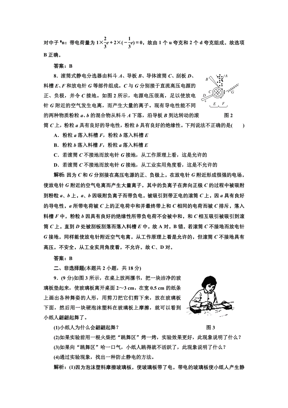 2012高二物理每课一练 1.1 静电现象及其微观解释 （鲁科版选修3-1）.doc_第3页