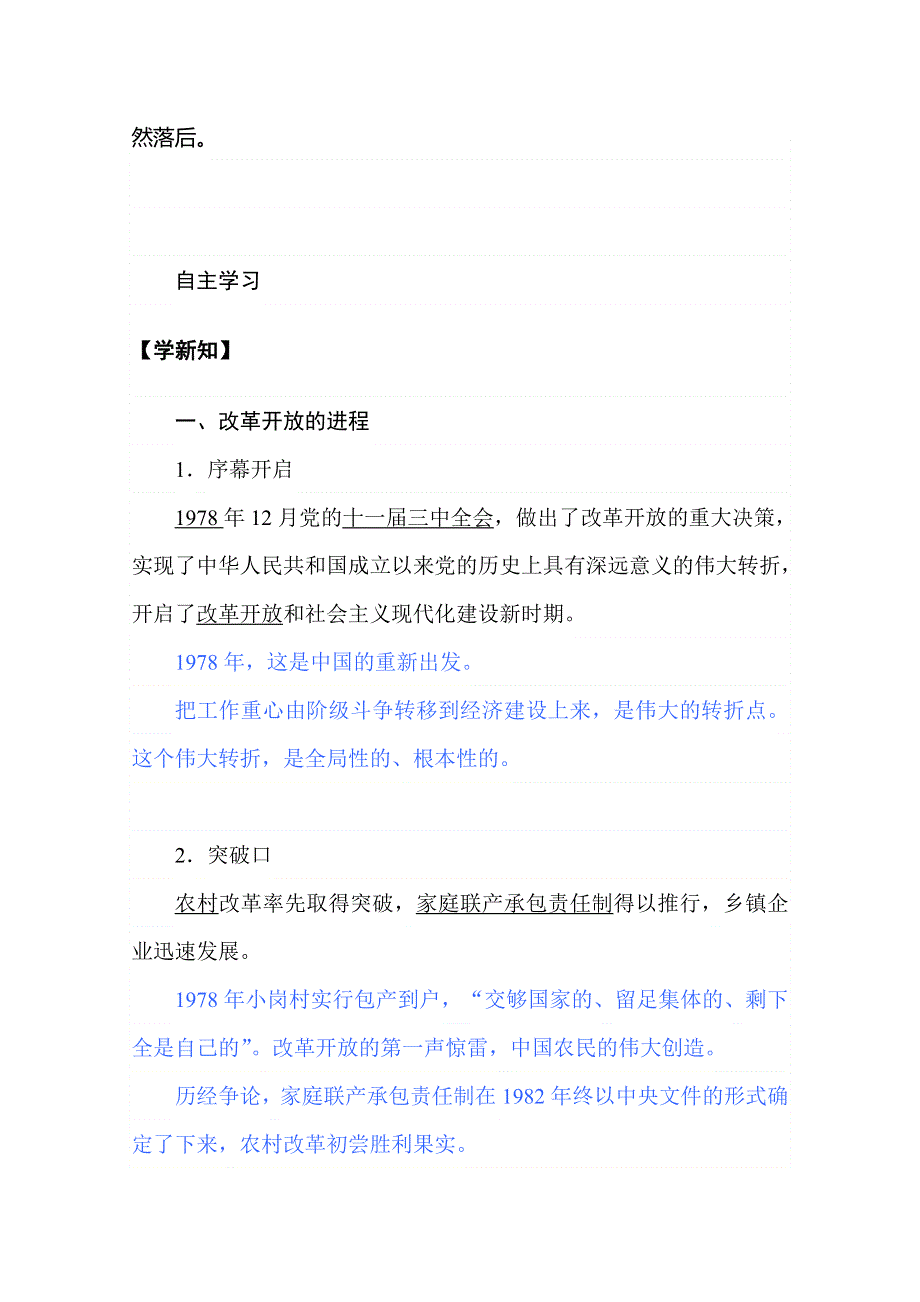 2019-2020学年新教材素养突破人教版政治必修第一册讲义：3-1伟大的改革开放 WORD版含答案.doc_第2页