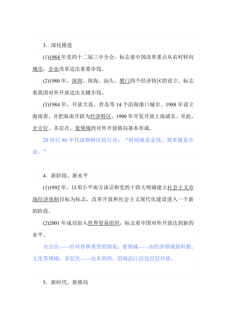 2019-2020学年新教材素养突破人教版政治必修第一册讲义：3-1伟大的改革开放 WORD版含答案.doc_第3页