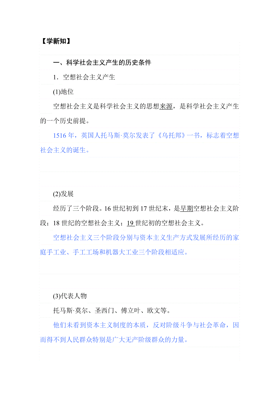 2019-2020学年新教材素养突破人教版政治必修第一册讲义：1-2科学社会主义的理论与实践 WORD版含答案.doc_第2页