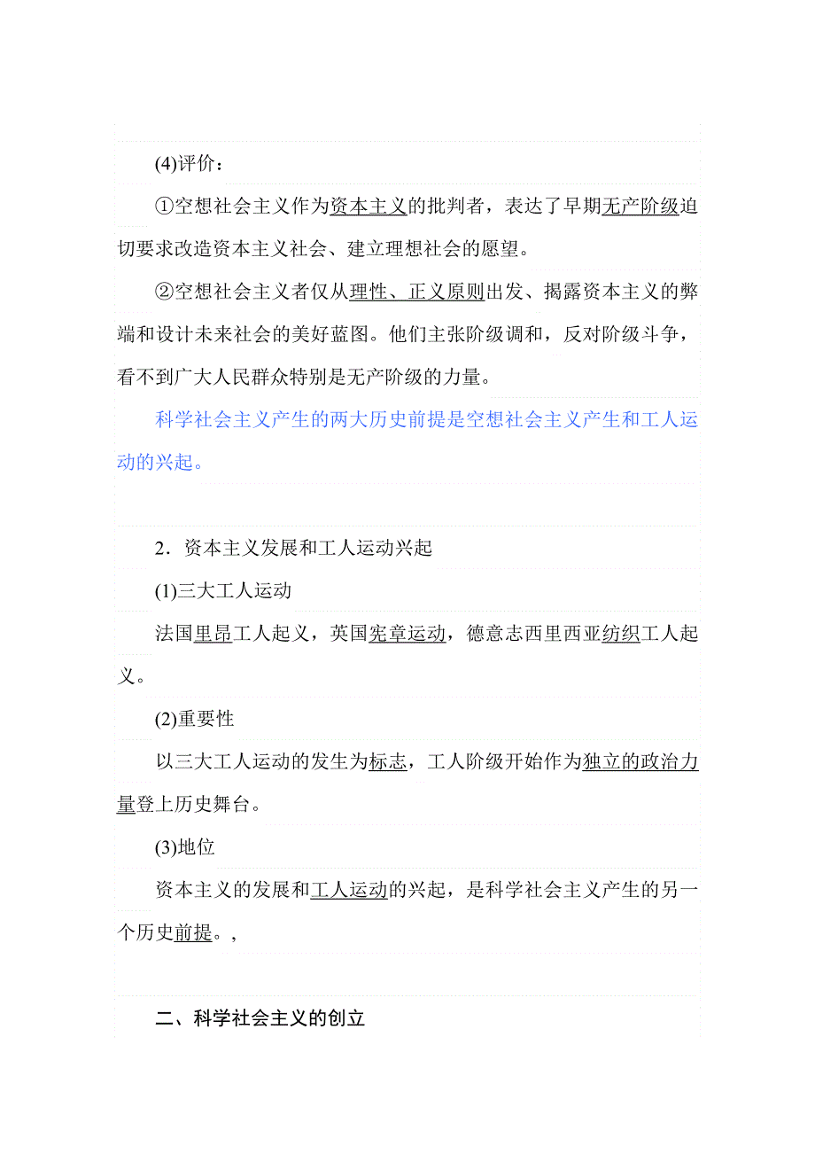 2019-2020学年新教材素养突破人教版政治必修第一册讲义：1-2科学社会主义的理论与实践 WORD版含答案.doc_第3页