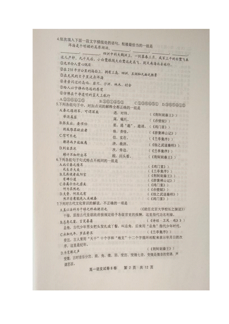 河北省唐山市2016-2017学年高一上学期期末考试语文试题 扫描版缺答案.doc_第2页