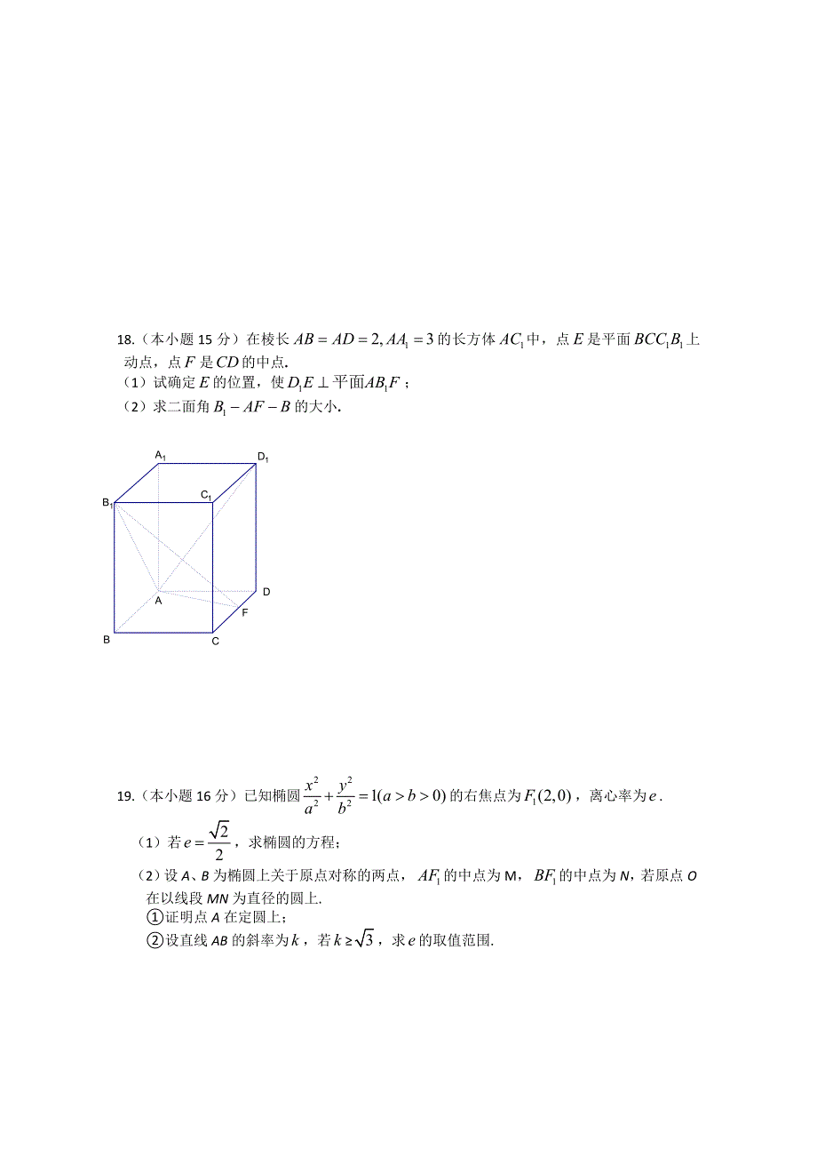 江苏省如皋中学2012-2013学年高二11月阶段考试数学理WORD版无答案.doc_第3页