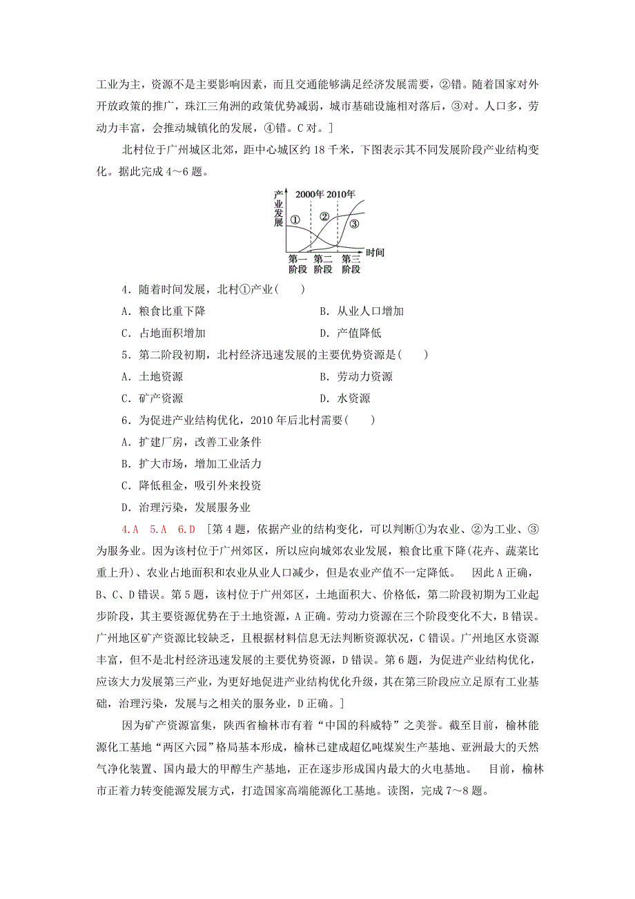 2021-2022学年新教材高中地理 第2章 区域发展 章末测评（含解析）湘教版选择性必修2.doc_第2页