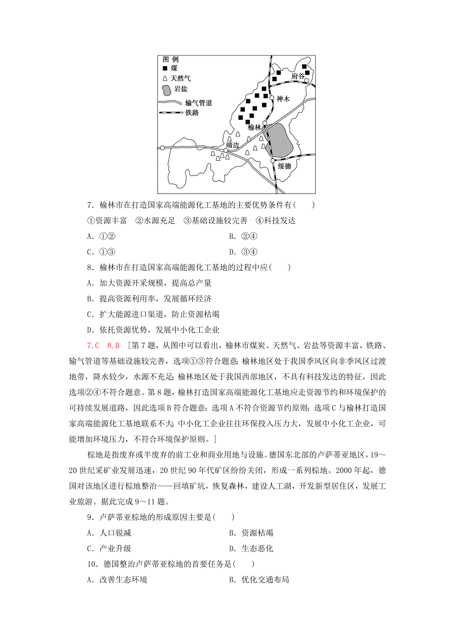 2021-2022学年新教材高中地理 第2章 区域发展 章末测评（含解析）湘教版选择性必修2.doc_第3页