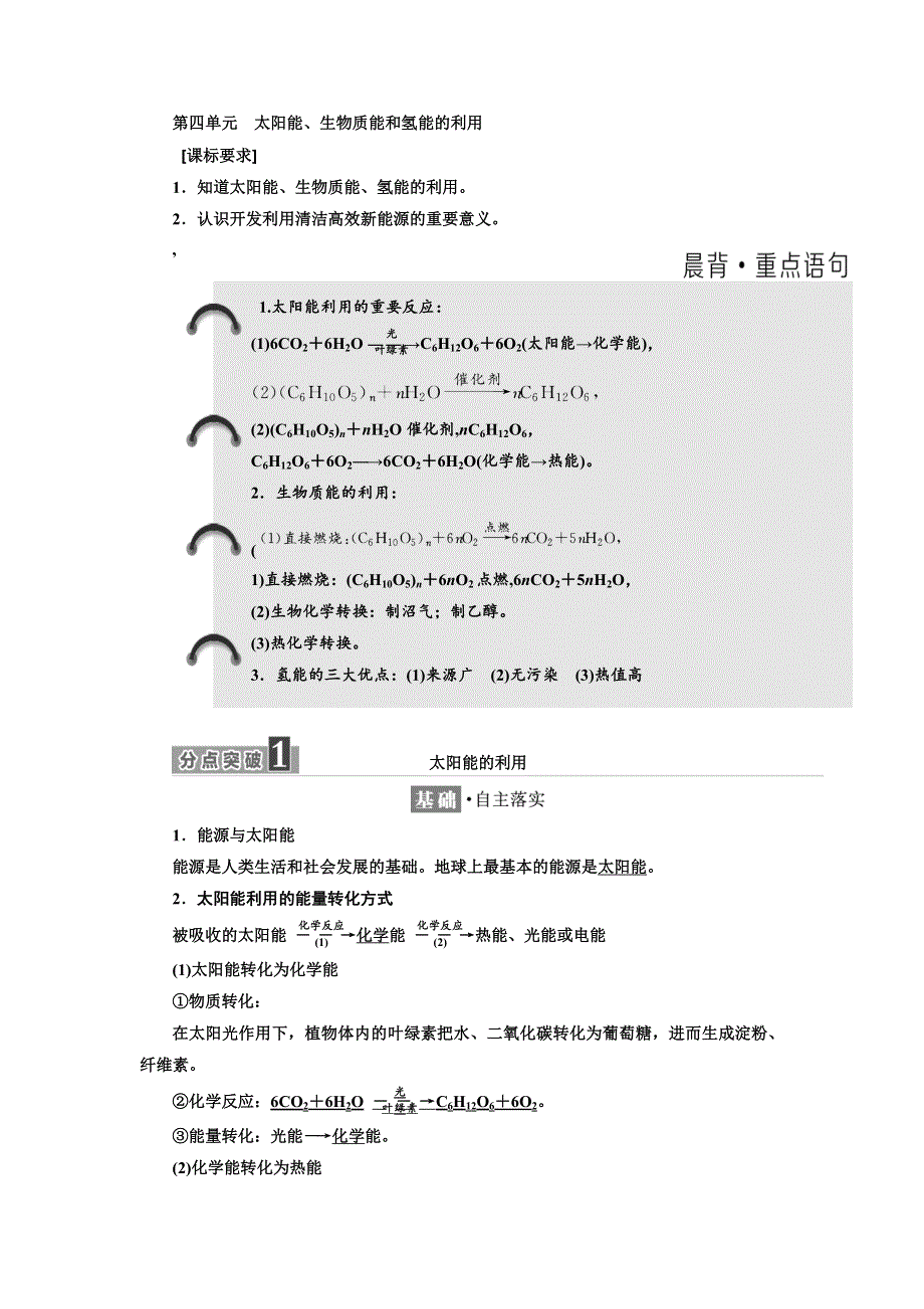 2017-2018学年高中化学苏教版必修2教学案：专题2 第四单元 太阳能、生物质能和氢能的利用 WORD版含答案.doc_第1页