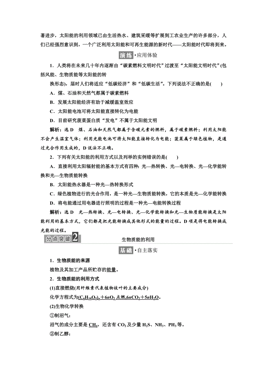 2017-2018学年高中化学苏教版必修2教学案：专题2 第四单元 太阳能、生物质能和氢能的利用 WORD版含答案.doc_第3页