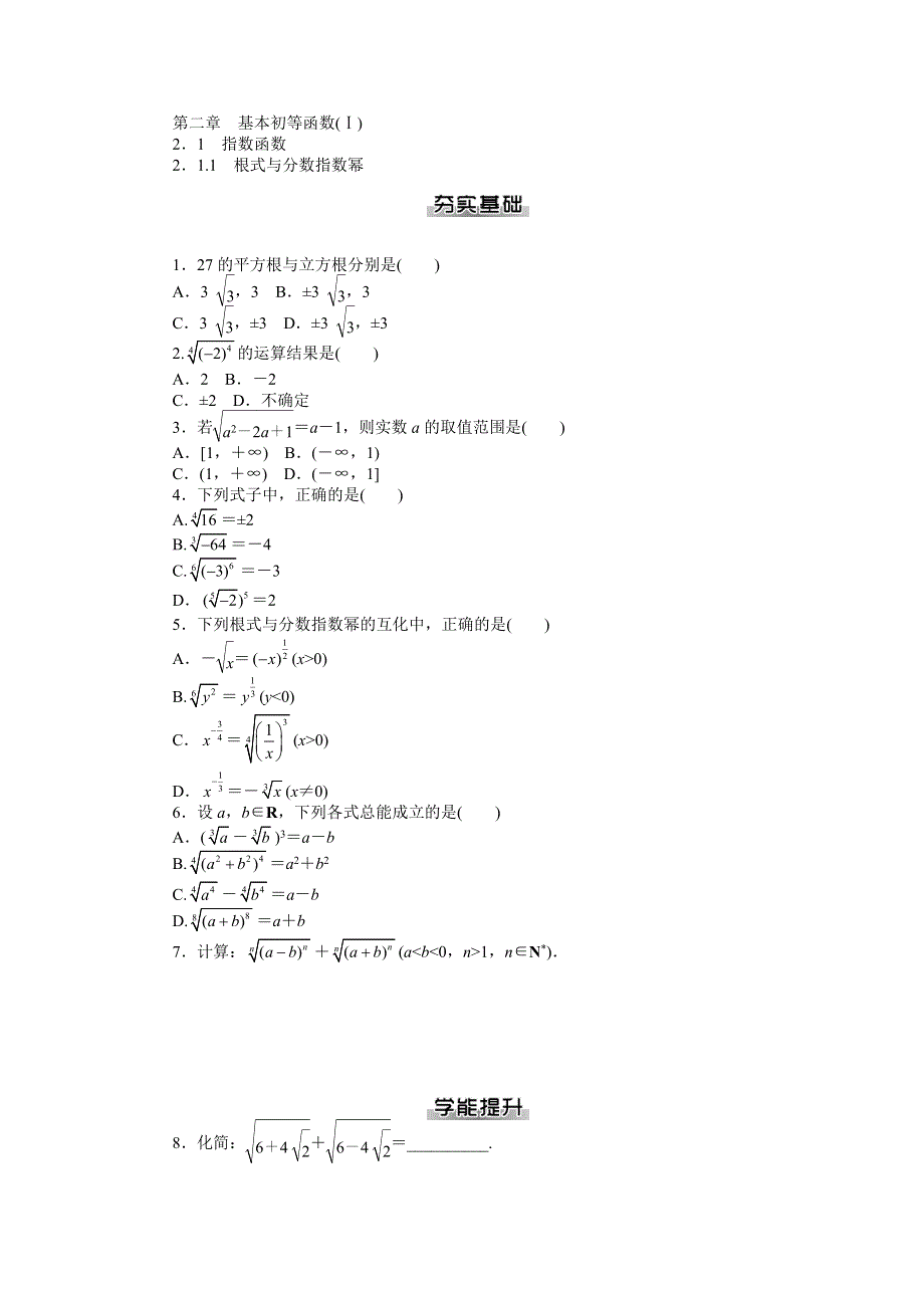 2014年数学（人教A版）必修1课后作业：第2章 基本初等函数.doc_第1页