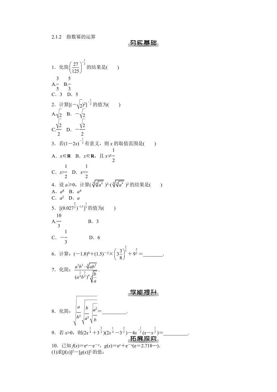 2014年数学（人教A版）必修1课后作业：第2章 基本初等函数.doc_第3页