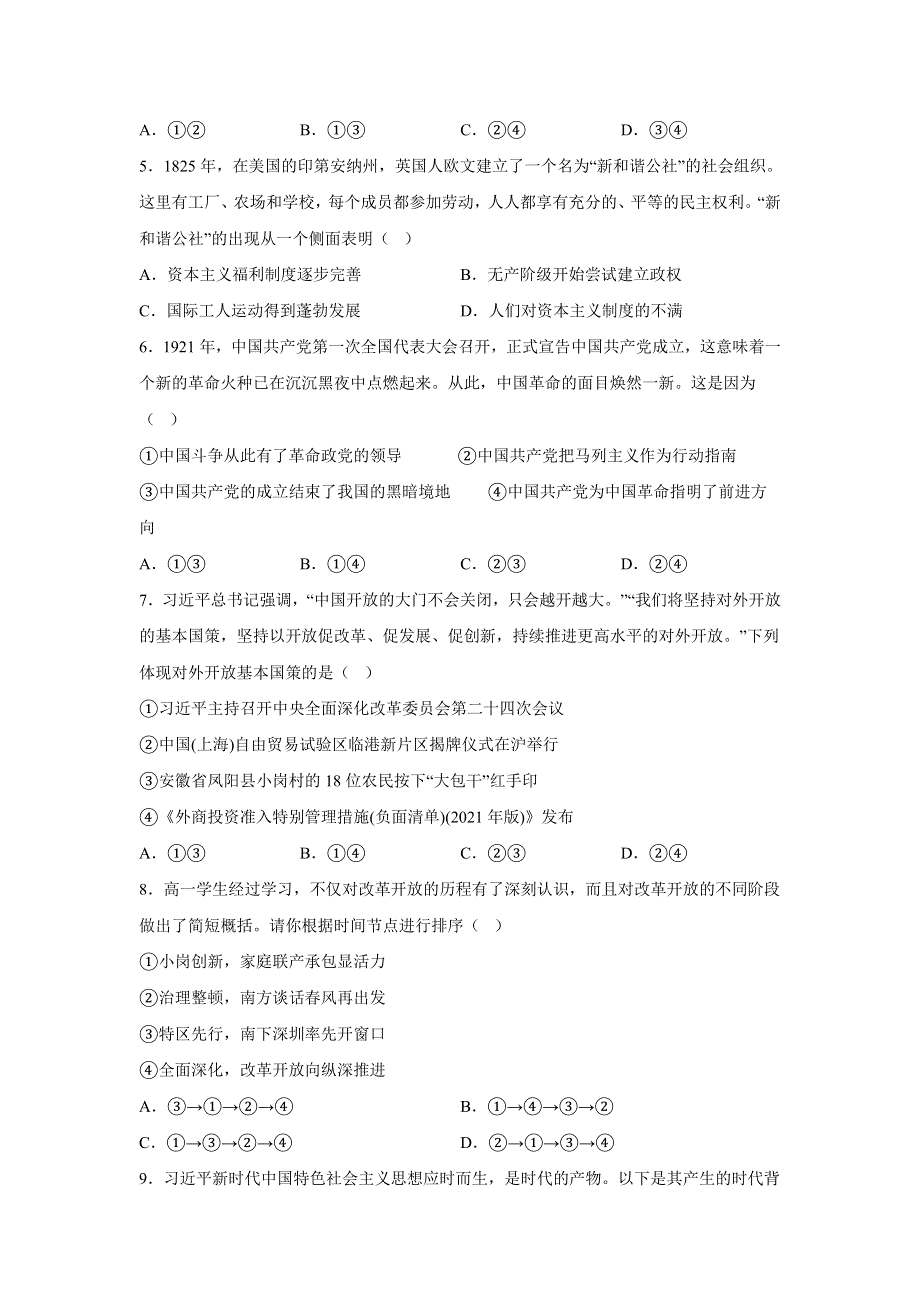 山东省青岛市部分中学2022-2023学年高一上学期12月教学质量检测政治试卷 含答案.doc_第2页