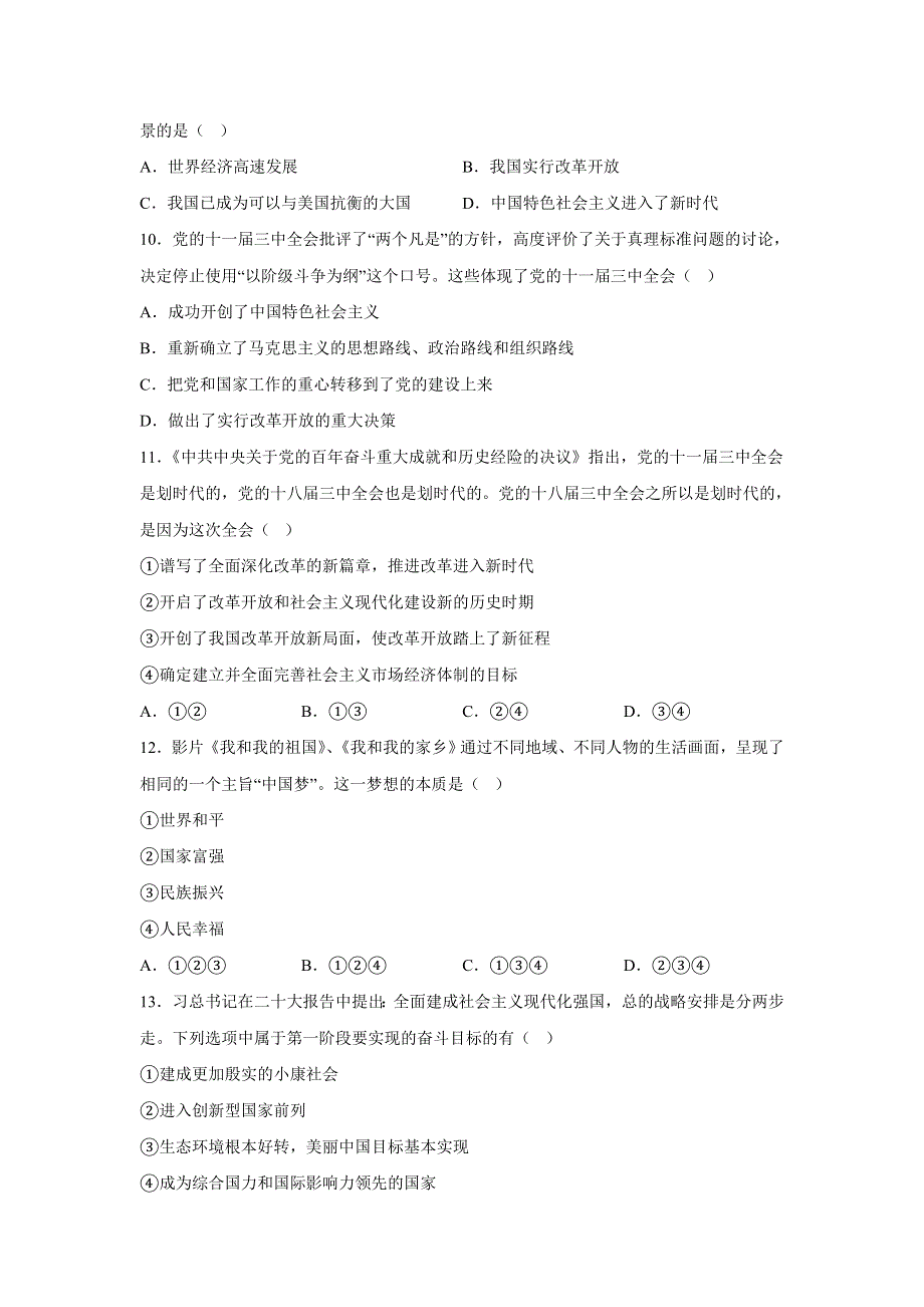 山东省青岛市部分中学2022-2023学年高一上学期12月教学质量检测政治试卷 含答案.doc_第3页