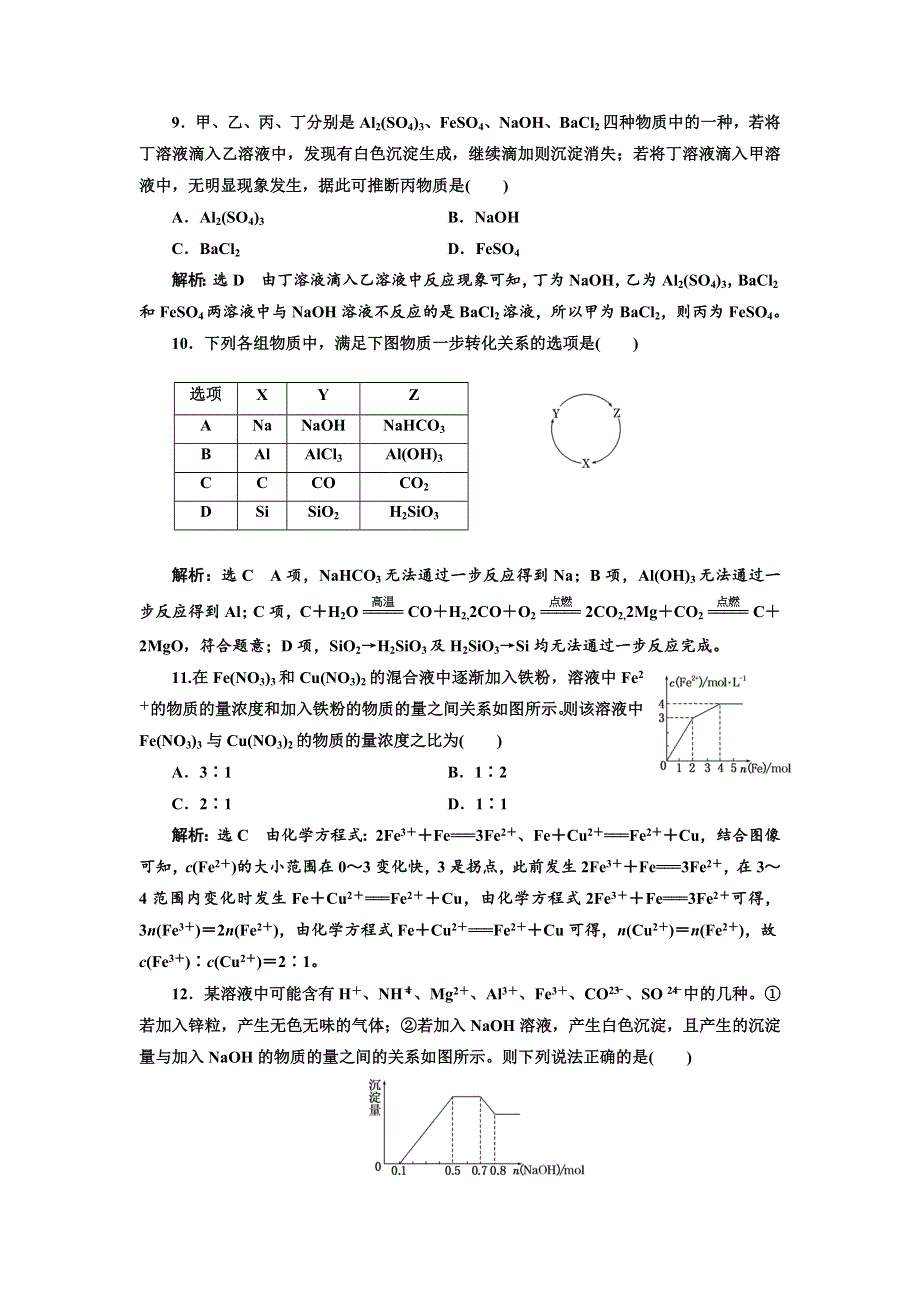 2017-2018学年高中化学苏教版必修1专题质量检测（三） 从矿物到基础材料 WORD版含解析.doc_第3页