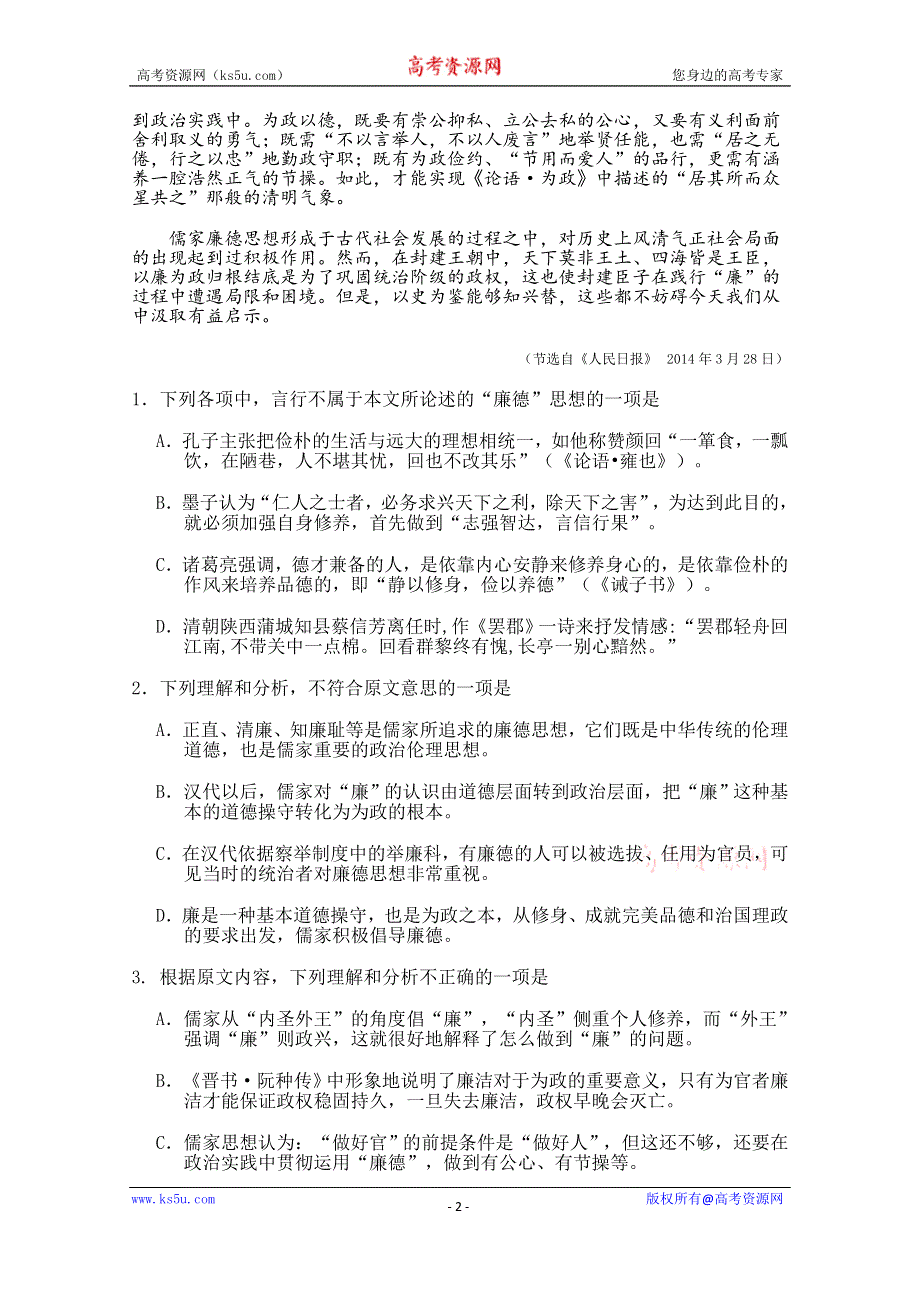 河北省唐山市2015届高三第三次模拟考试语文试题 WORD版含答案.doc_第2页