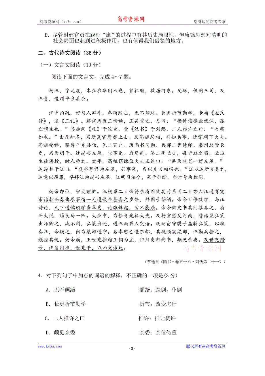 河北省唐山市2015届高三第三次模拟考试语文试题 WORD版含答案.doc_第3页