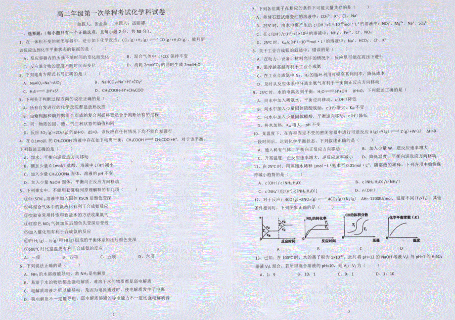 吉林省长春市第二中学2021-2022学年高二上学期第一次月考化学试题 扫描版含答案.pdf_第1页